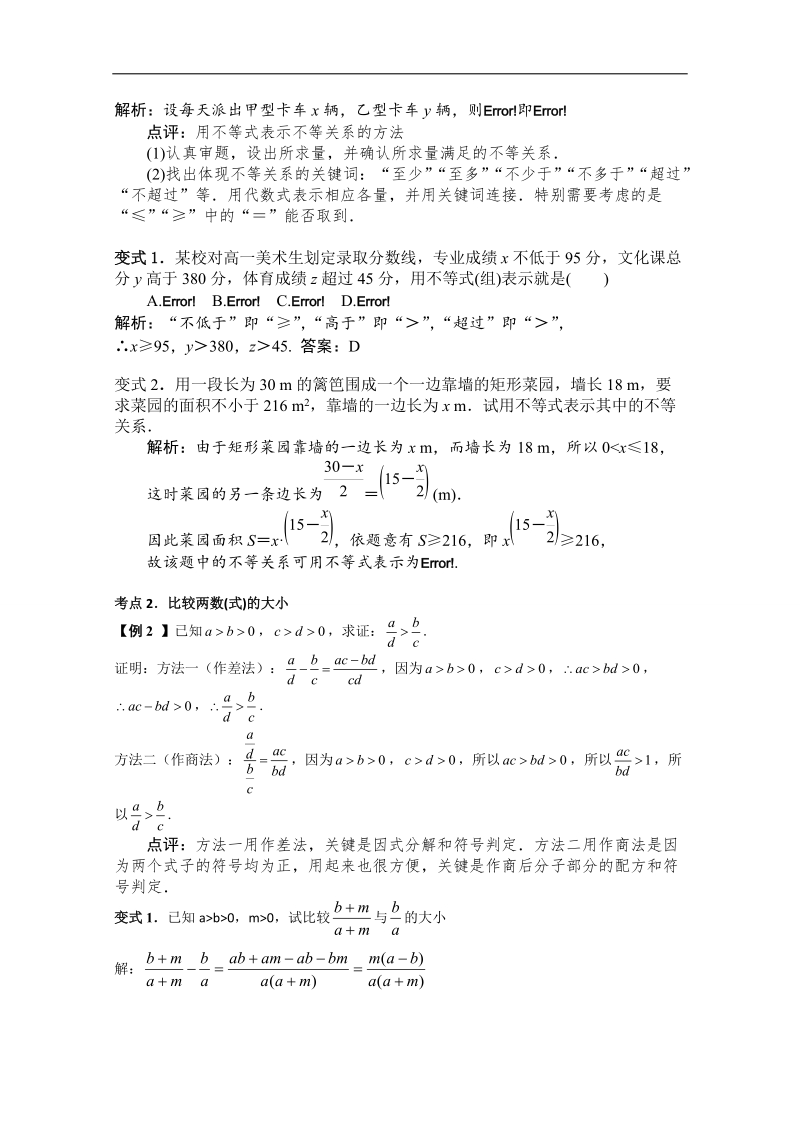 2016年秋高中数学人教a版必修5自主学习导学案：3.1不等关系与不等式（学生版+教师版） word版含解析.doc_第2页