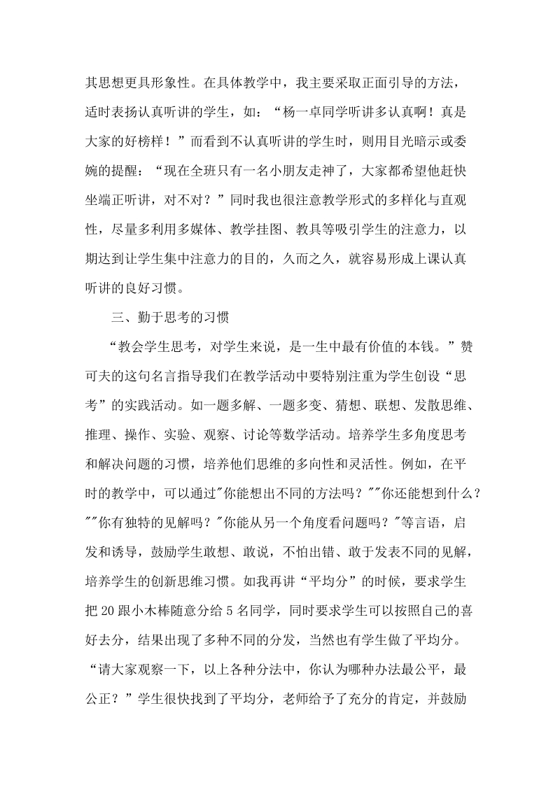 高效课堂背景下学生学习习惯的培养.doc_第3页