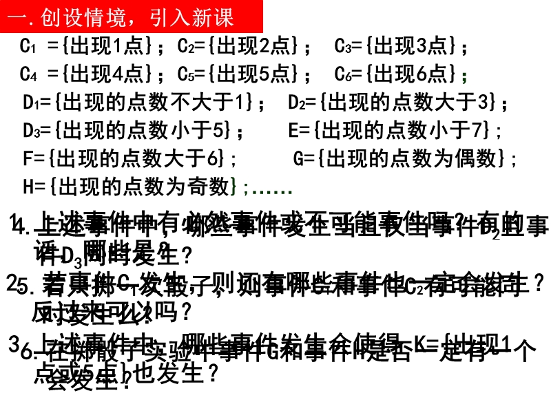 3.1.3概率的基本性质(好).ppt_第3页