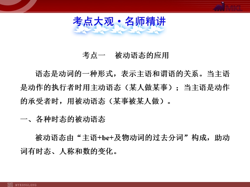 被动语态的应用.ppt_第2页