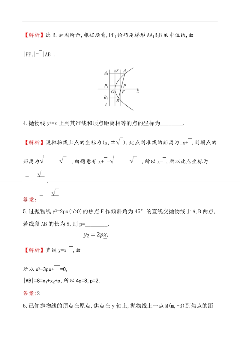 【课时讲练通】2017版（人教版）高中数学选修1-1课堂10分钟达标 2.3.2.1 抛物线的简单几何性质.doc_第2页