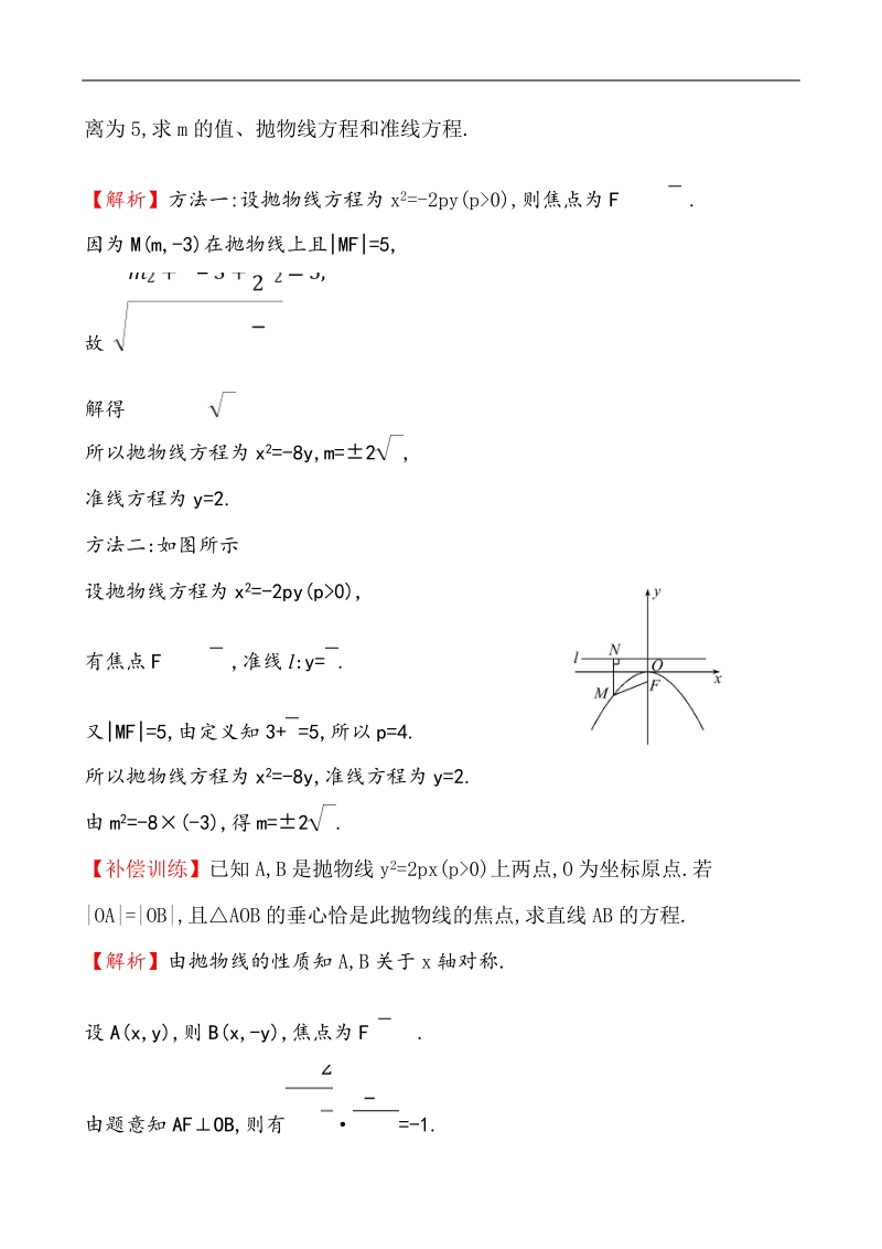 【课时讲练通】2017版（人教版）高中数学选修1-1课堂10分钟达标 2.3.2.1 抛物线的简单几何性质.doc_第3页