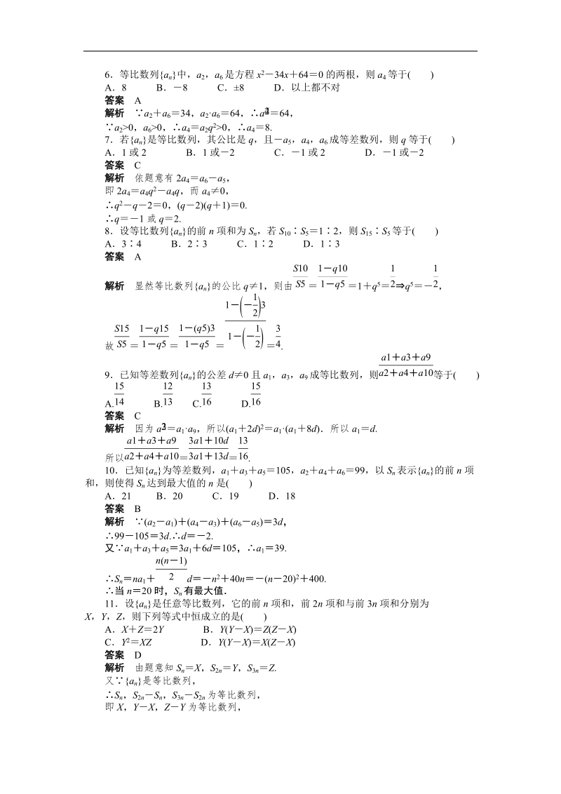 【步步高 学案导学设计】高中数学（人教a版，必修五）单元检测 第二章 章末检测（a）.doc_第2页