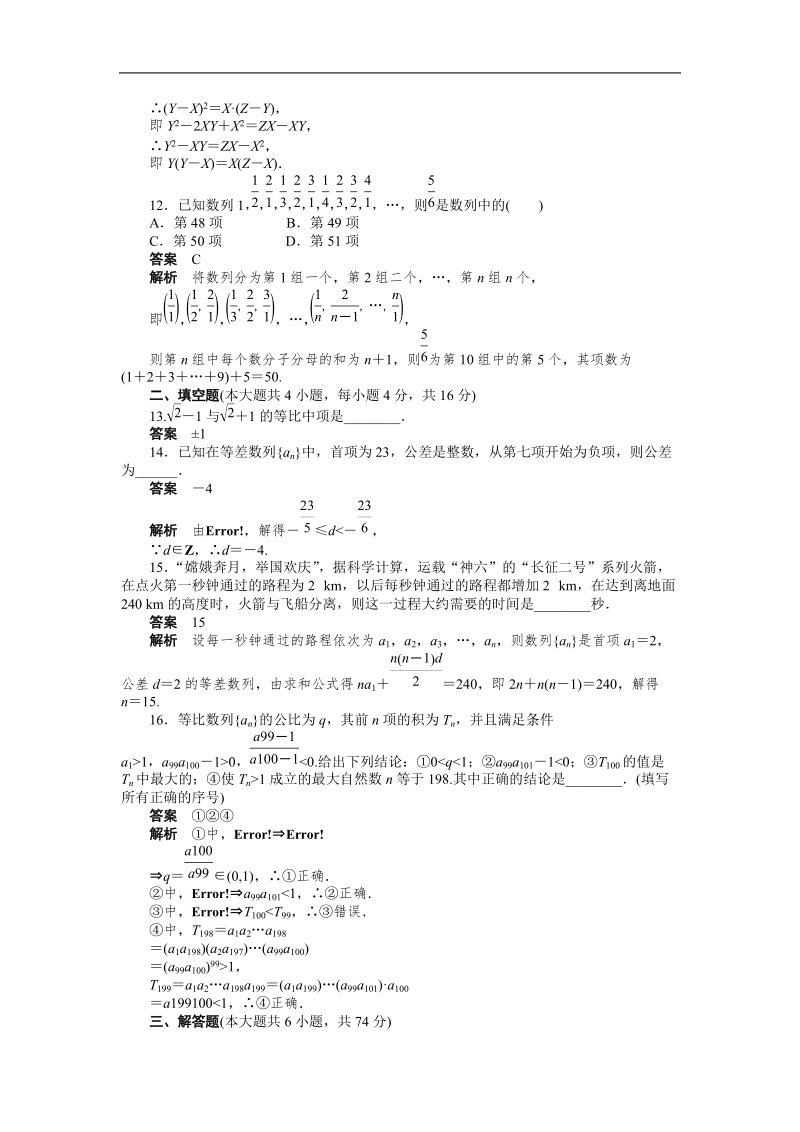 【步步高 学案导学设计】高中数学（人教a版，必修五）单元检测 第二章 章末检测（a）.doc_第3页