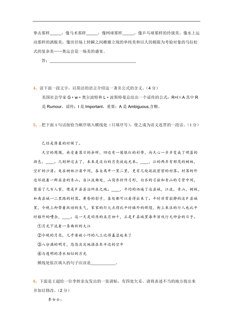 全国各地历年高考语文模拟试题分类精编：语言的准确鲜明生动简明连贯得体（3）.doc_第2页