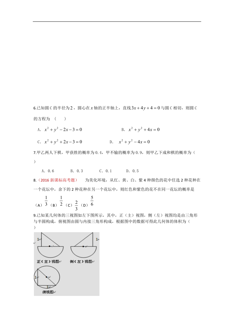 新课标2015-2016下学期高一数学暑假作业（一） .doc_第2页