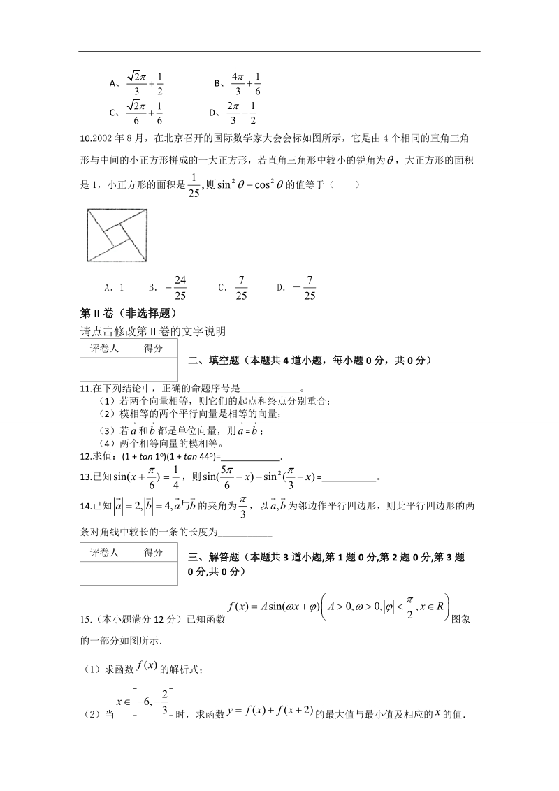 新课标2015-2016下学期高一数学暑假作业（一） .doc_第3页