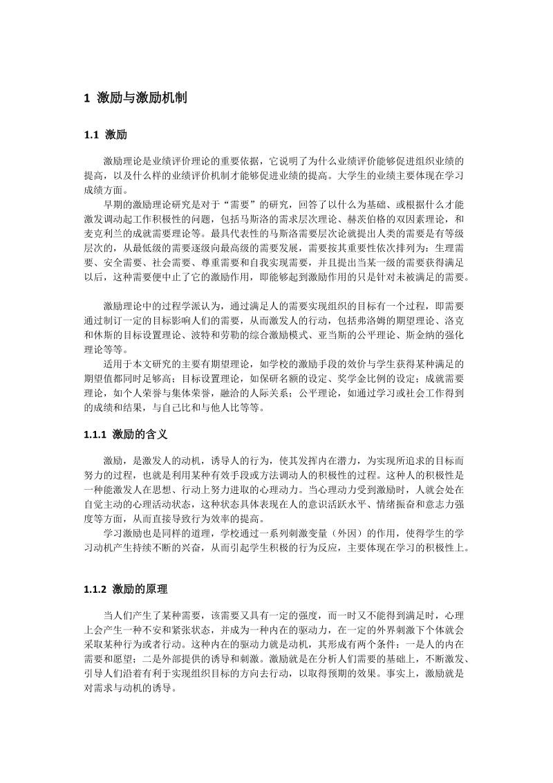 激励与激励机制.docx_第1页