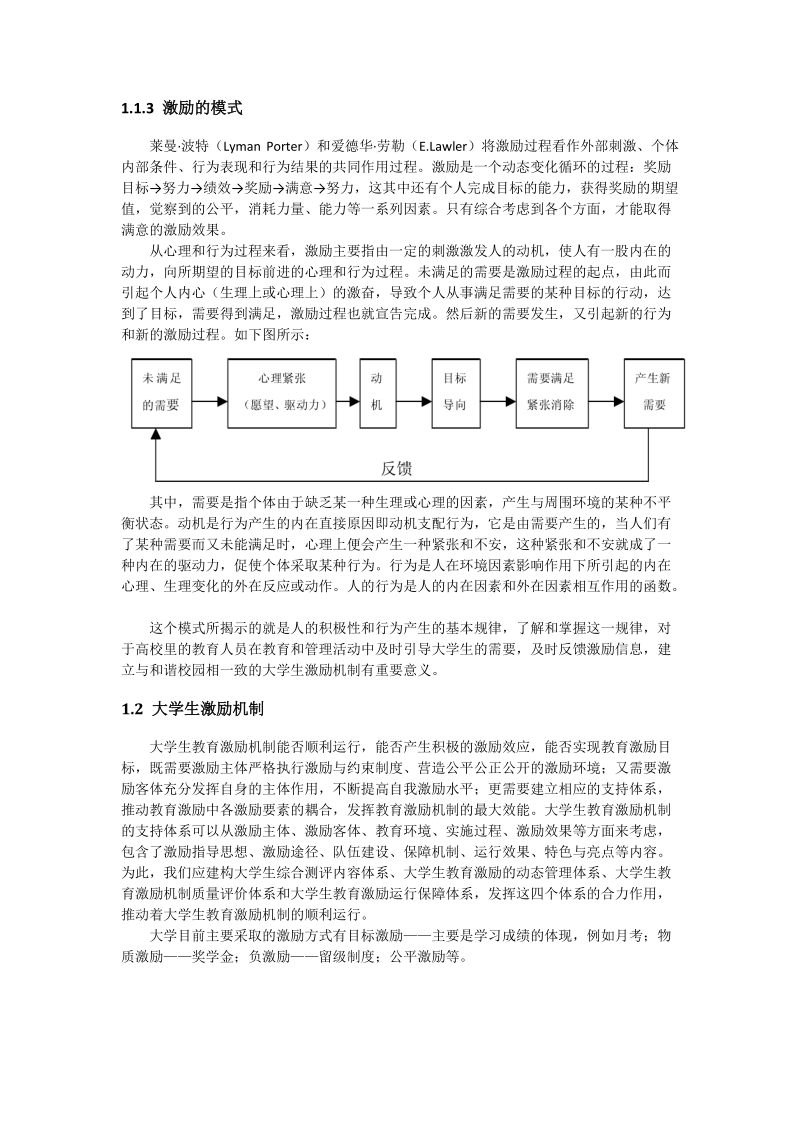 激励与激励机制.docx_第2页