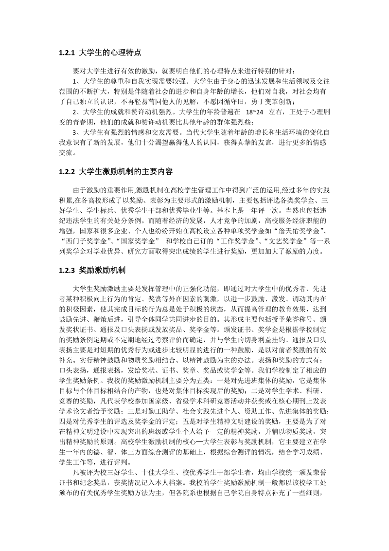 激励与激励机制.docx_第3页