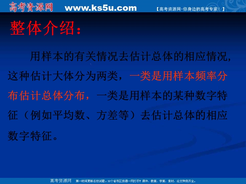 福建省2016年人教版高中数学必修三课件：2.2.1用样本的频率分布估计总体分布 （共43张ppt）.ppt_第3页