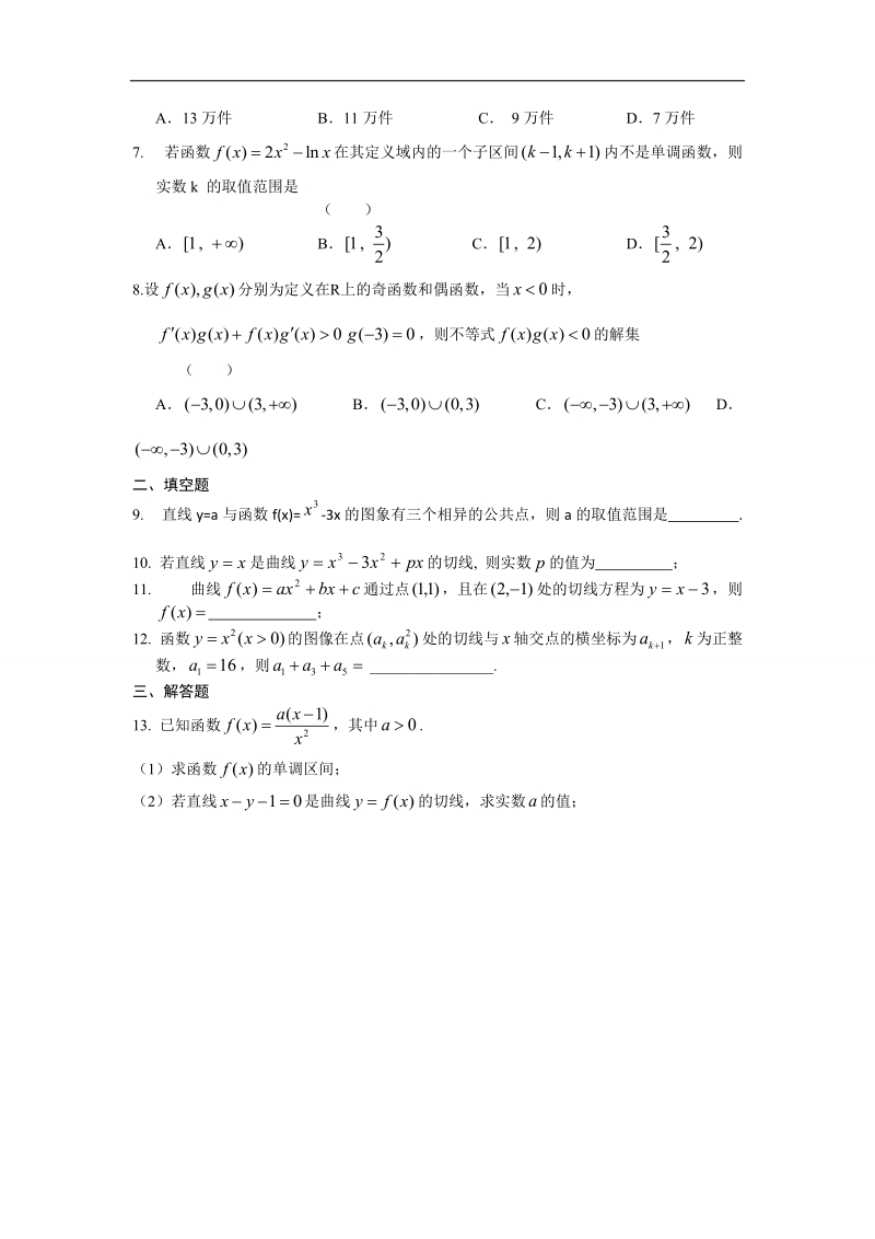 安徽省六安市某中学2016年高二数学（文）暑假作业 第10天.doc_第2页