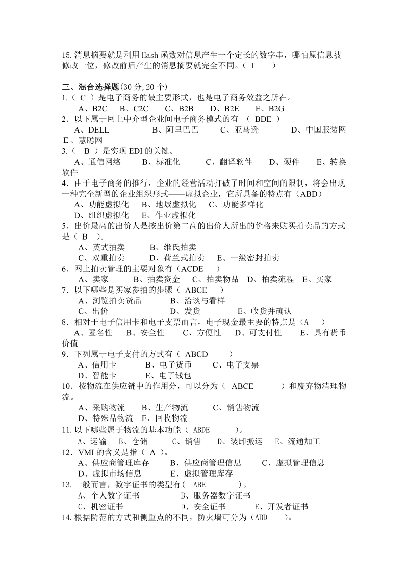 电子商务模拟试卷与答案.doc_第2页