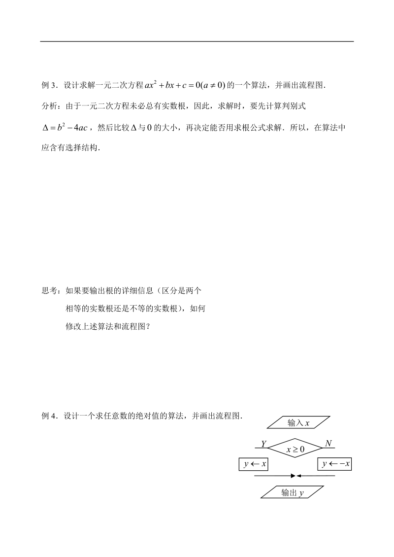 吉林省东北师范大学附属中学2015春数学理科人教a版必修三学案：1.3.7第一章--算法初步复习小结(2)[理科].doc_第2页