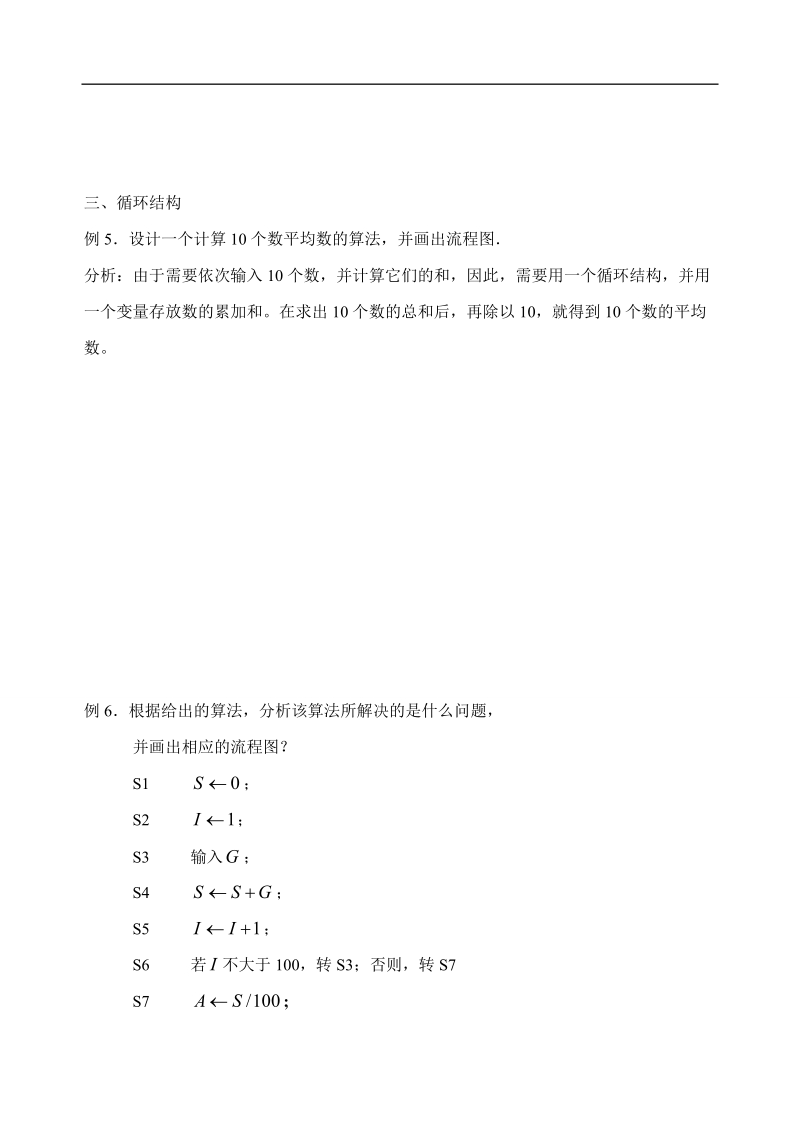 吉林省东北师范大学附属中学2015春数学理科人教a版必修三学案：1.3.7第一章--算法初步复习小结(2)[理科].doc_第3页