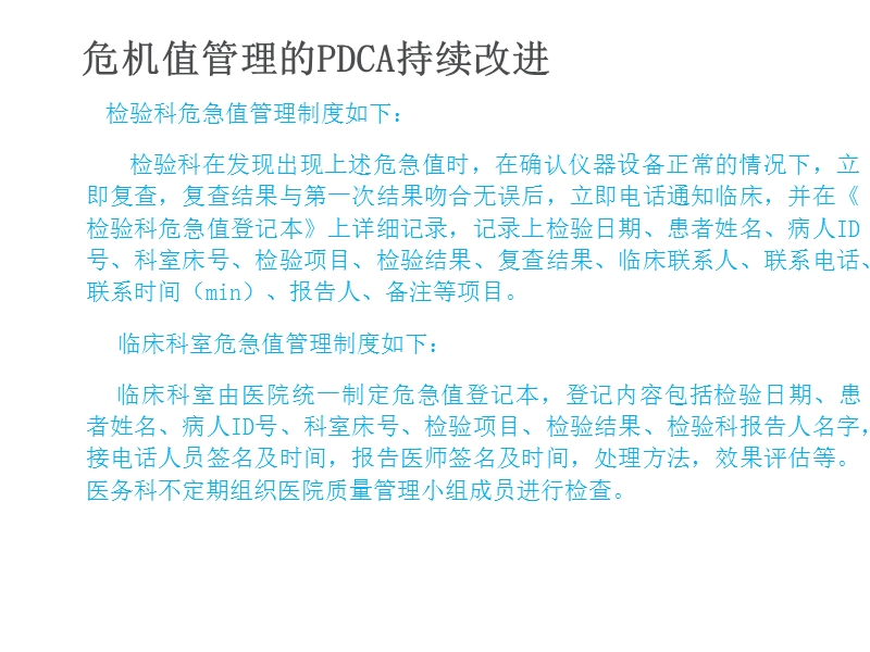 检验科危急值管理pdca.ppt_第3页