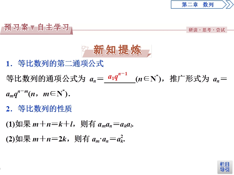 2017高中同步创新课堂数学优化方案（人教a版必修5）课件：第二章2.4  第2课时等比数列的性质.ppt_第3页