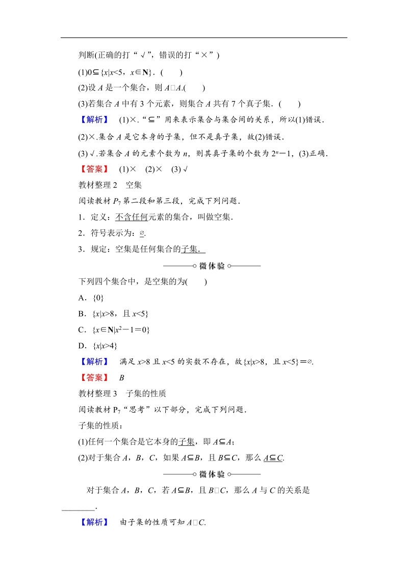 2018版高中数学（人教a版）必修1同步教师用书：第1章 1.1.2 集合间的基本关系.doc_第2页