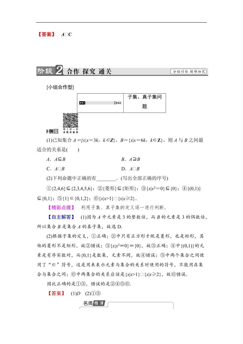 2018版高中数学（人教a版）必修1同步教师用书：第1章 1.1.2 集合间的基本关系.doc_第3页