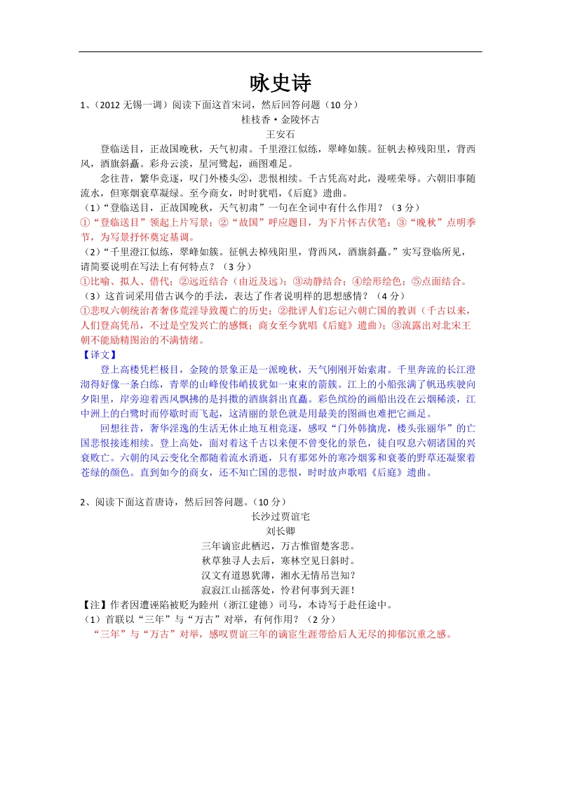 语文高考诗歌鉴赏专题训练（六）——咏史诗.doc_第1页