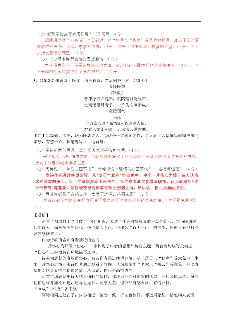 语文高考诗歌鉴赏专题训练（六）——咏史诗.doc_第2页