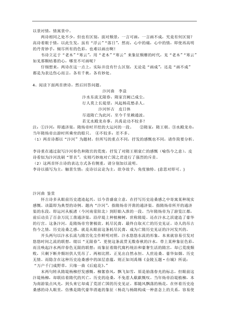 语文高考诗歌鉴赏专题训练（六）——咏史诗.doc_第3页