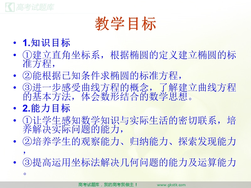 椭圆  课件（新人教版选修1-1）.ppt_第2页