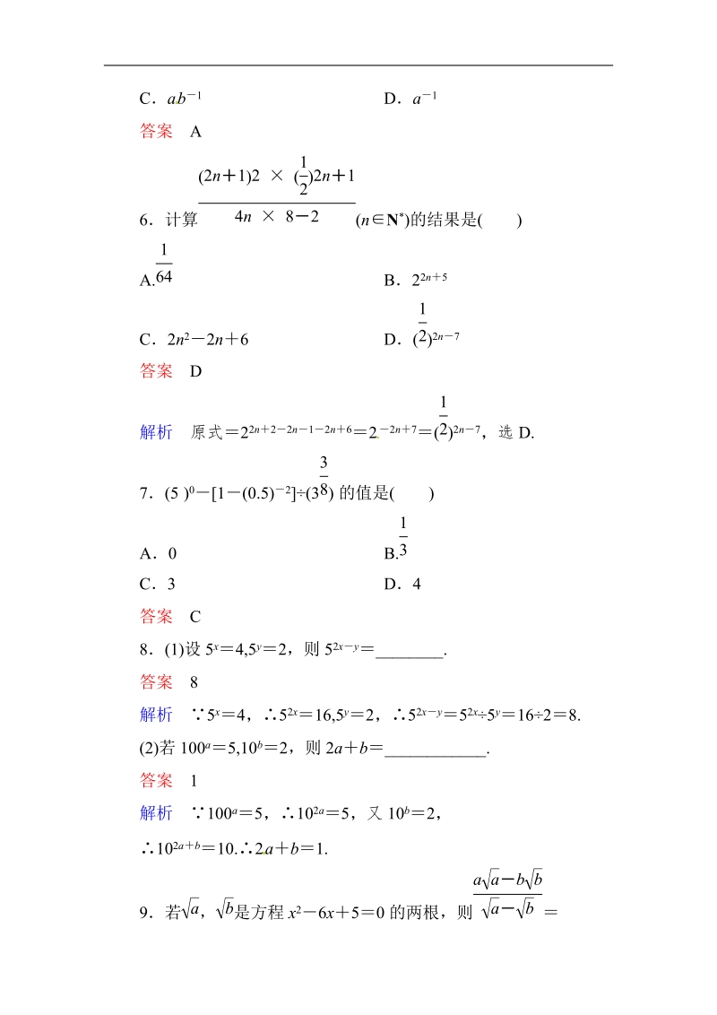 【高考调研】高中数学人教a版必修一课时作业：2-1-1-2 指数与指数幂的运算(第2课时).doc_第2页