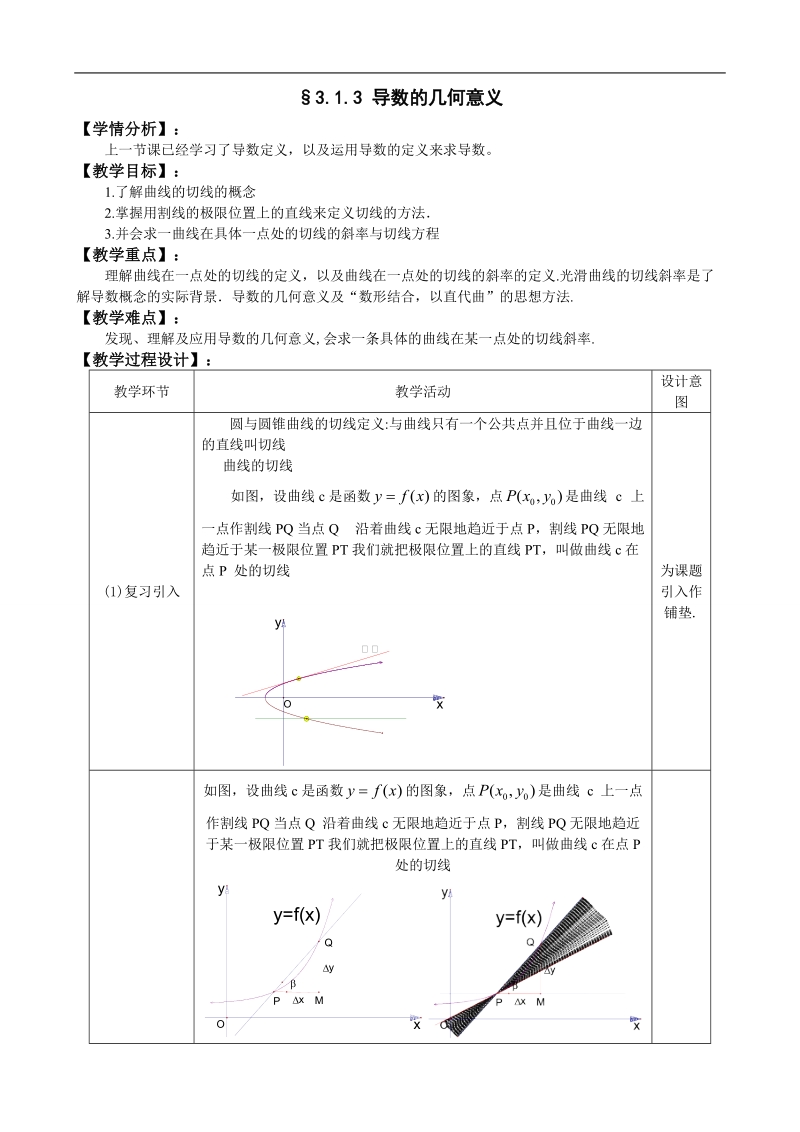 湖北省巴东一中高中数学人教a版选修1-1新课程教案：3.1.3 导数的几何意义.doc_第1页