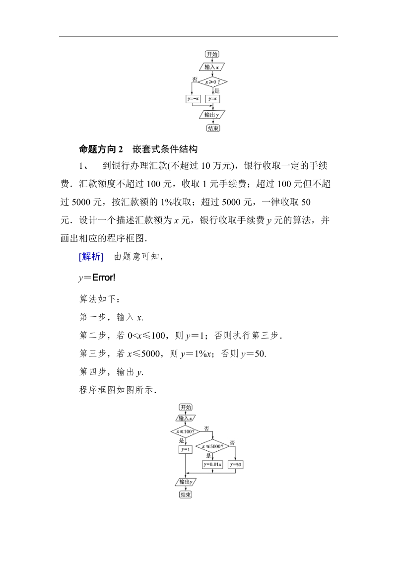 山东省济宁市学而优高一数学（新课标人教版）必修三考点清单：《1.1.3 条件结构》.doc_第2页