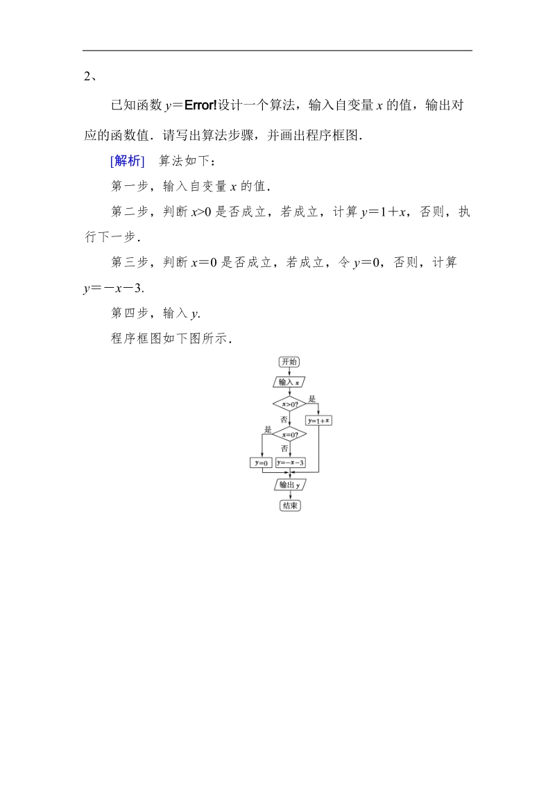 山东省济宁市学而优高一数学（新课标人教版）必修三考点清单：《1.1.3 条件结构》.doc_第3页