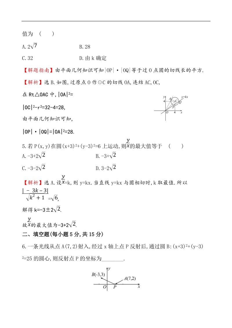 【课时讲练通】人教a版高中数学必修2课时提升作业(28)4.2.3 直线与圆的方程的应用（探究导学课型）.doc_第3页