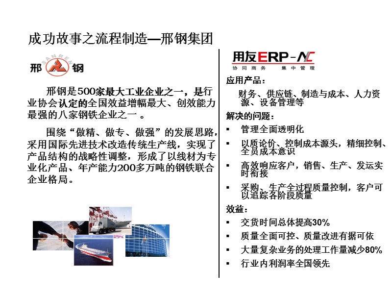 用友nc管理软件供应链典型用户.ppt_第2页