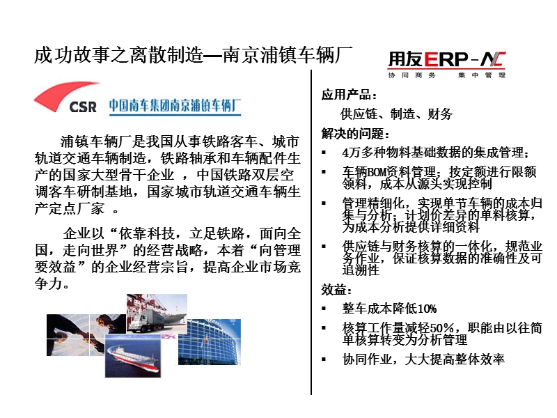 用友nc管理软件供应链典型用户.ppt_第3页