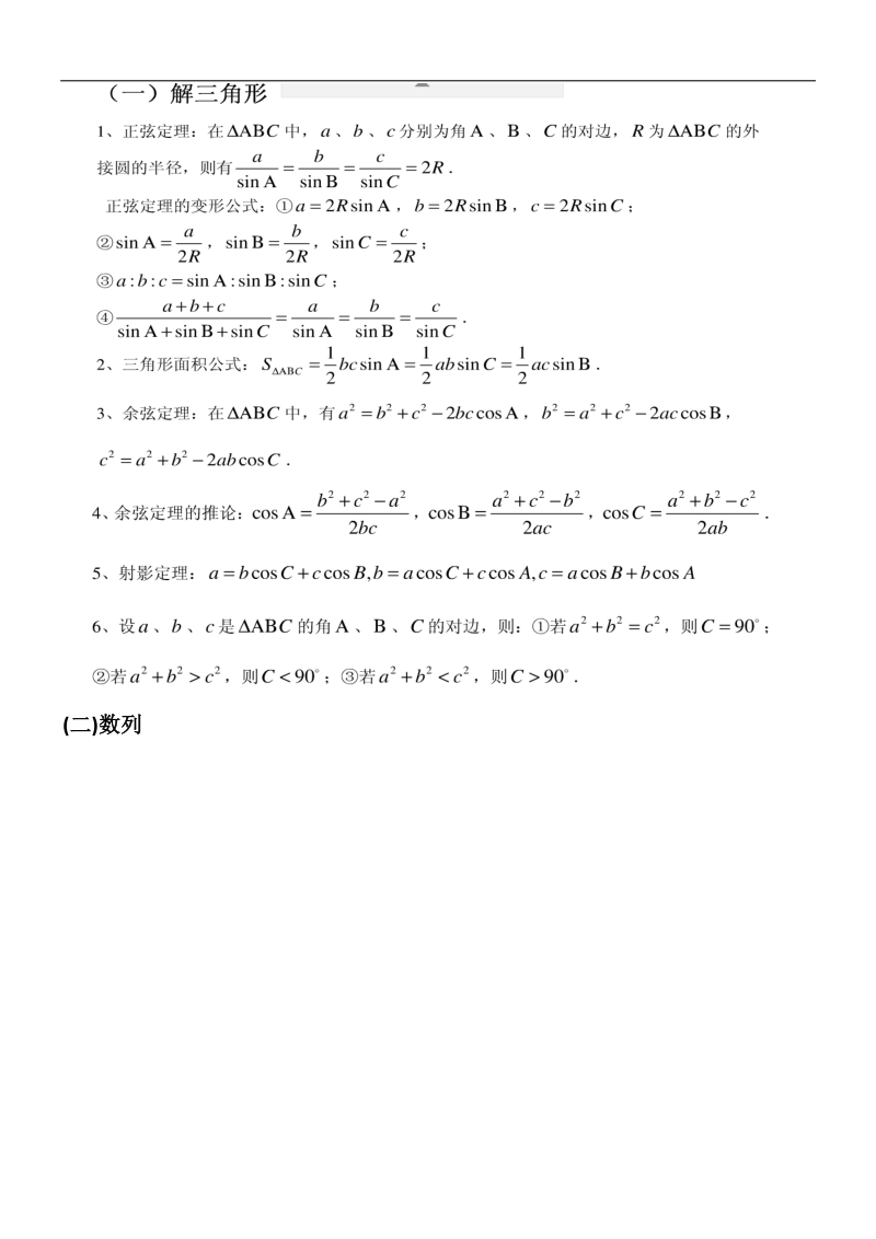 高中数学必修五知识点.doc_第1页