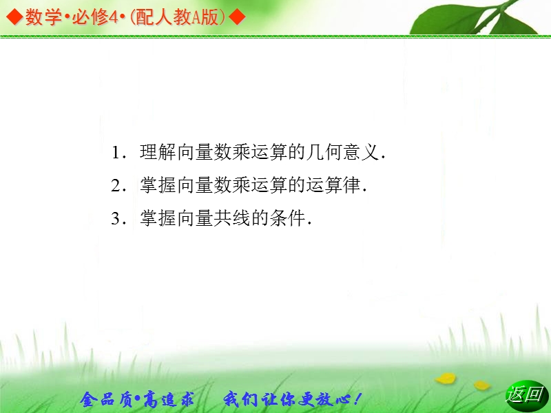 【金版学案】高中数学必修四（人教a版）：2.2.2 同步辅导与检测课件.ppt_第3页