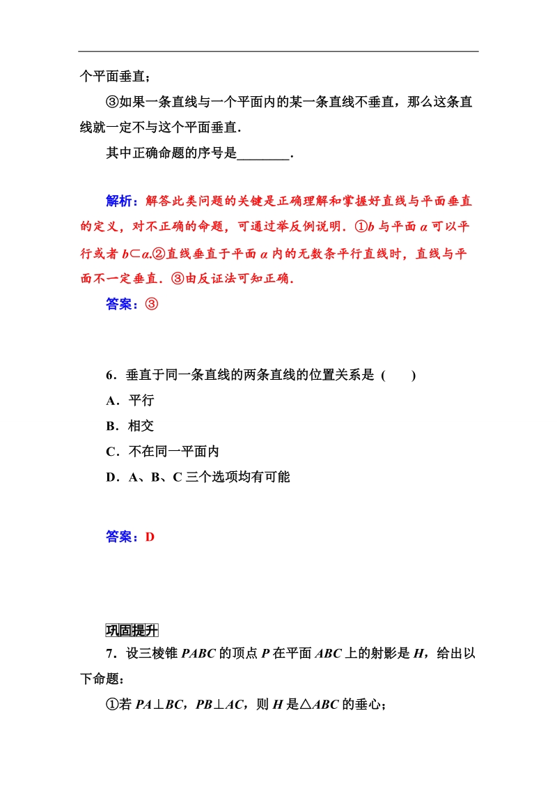 【金版学案】高中数学课时训练（人教版必修二）第二章 2.3 2.3.1 直线与平面垂直的判定 .doc_第3页