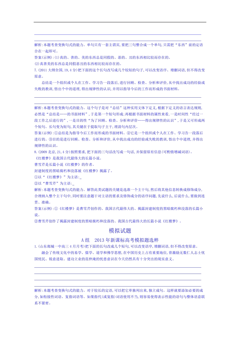 福建省人教版高三语文一轮复习专题汇编：专题八 选用、变换句式 word版含答案.doc_第3页