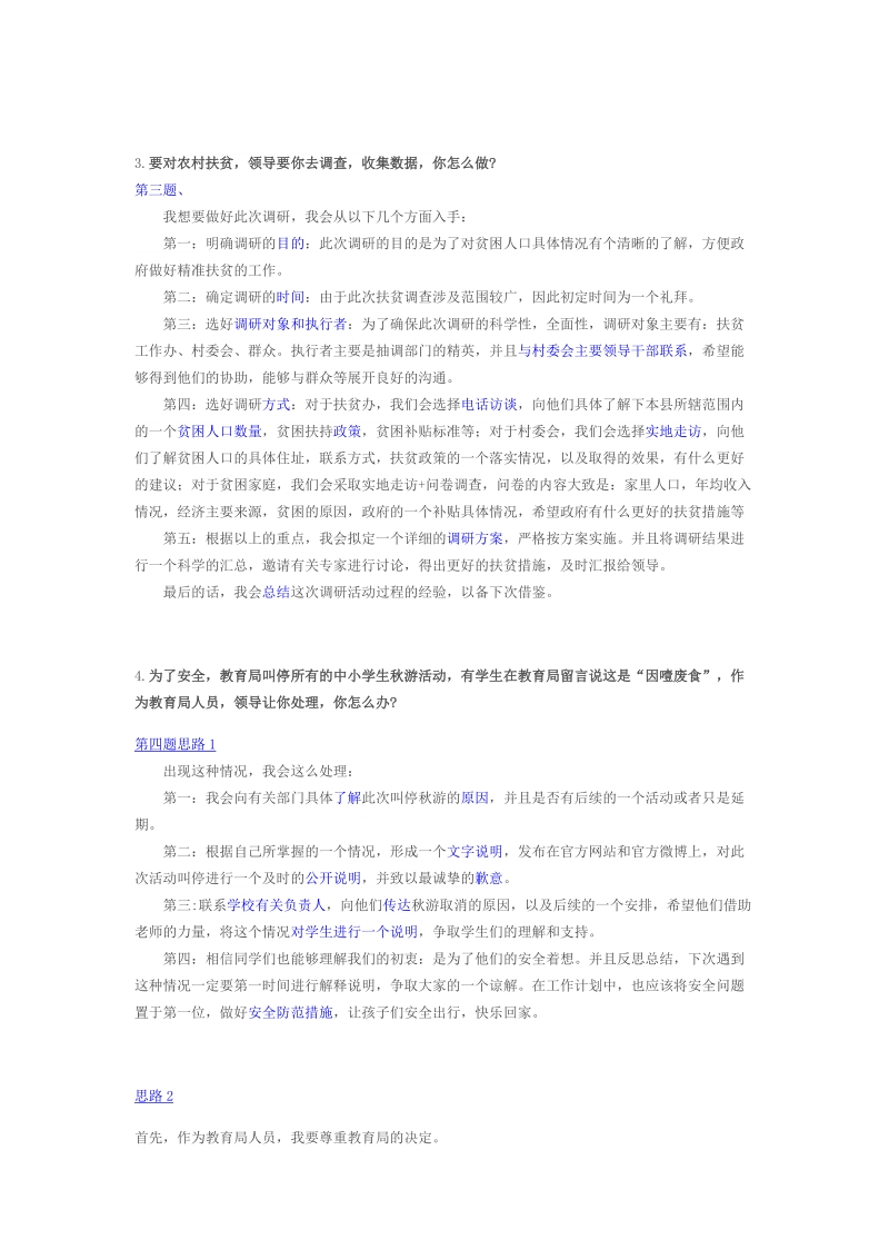 面试真题及思路.docx_第3页