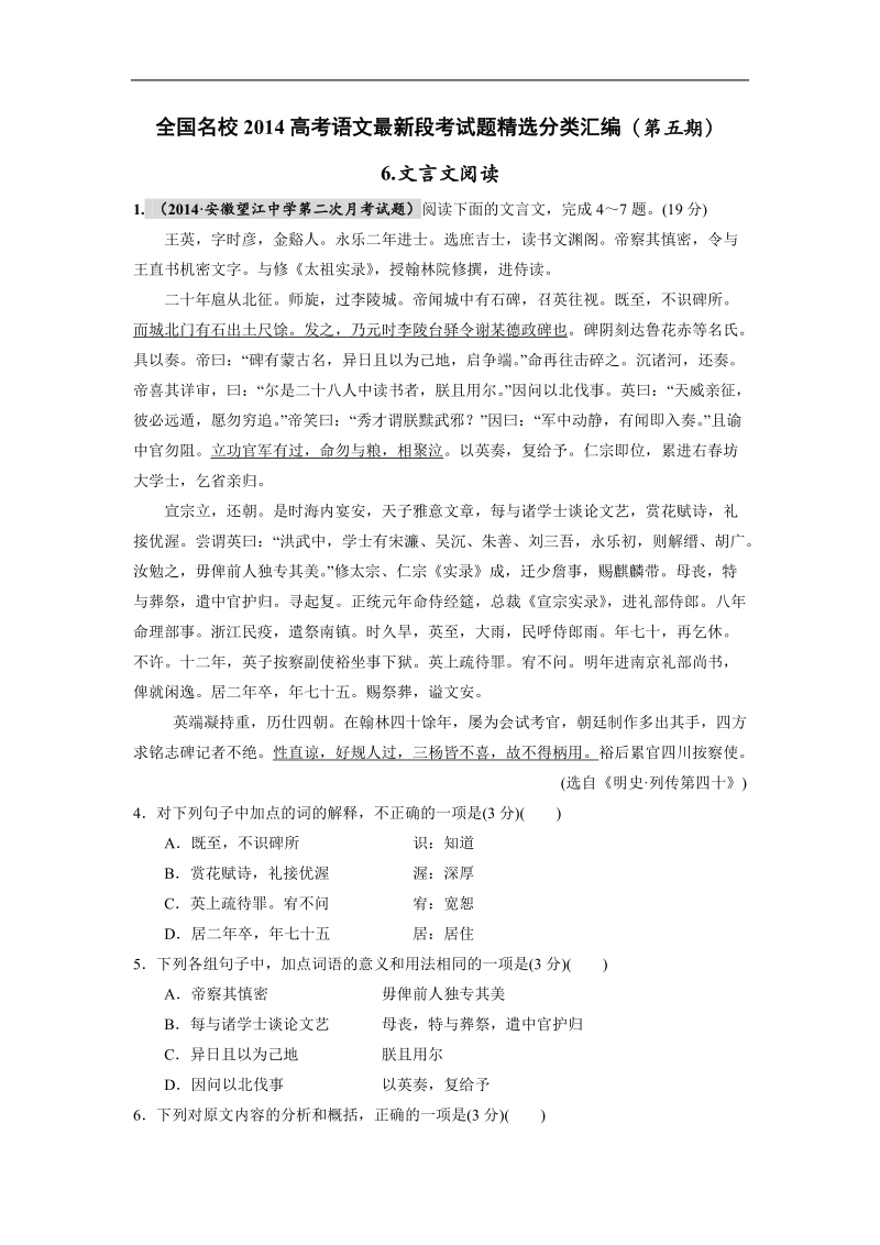 全国名校高考语文最新段考试题精选分类汇编（第五期）6.文言文阅读.doc_第1页