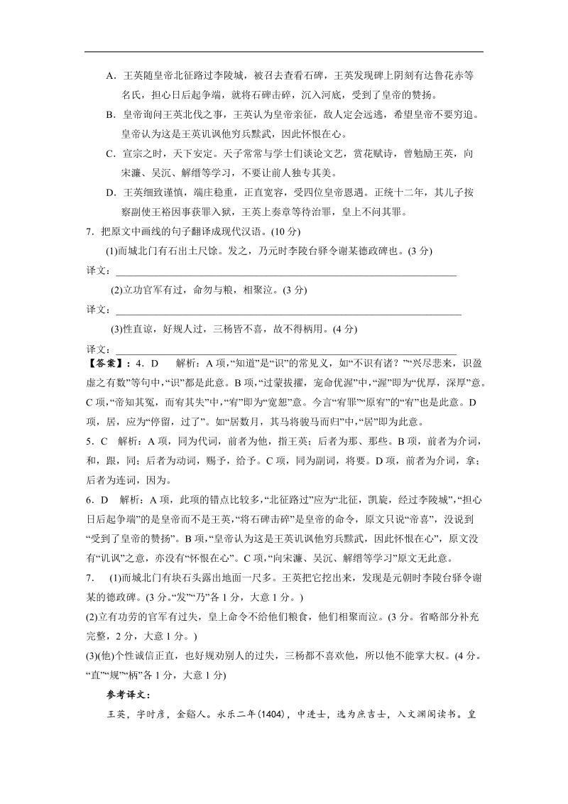 全国名校高考语文最新段考试题精选分类汇编（第五期）6.文言文阅读.doc_第2页