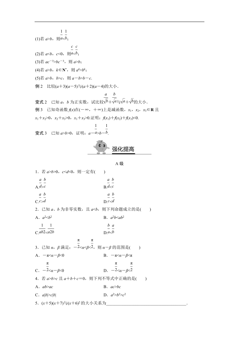 【寒假作业】假期培优解决方案 寒假专题突破练 高二文科数学（选修1-1,必修5）（通用版）专题6 不等关系与不等式.doc_第2页