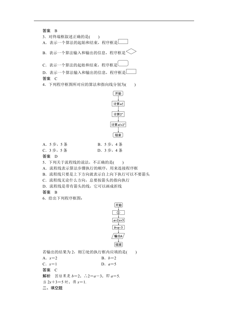 【步步高学案导学设计】数学人教a版必修3课时作业 第1章 算法初步 1.1.2程序框图与算法的基本逻辑结构第1课时.doc_第2页