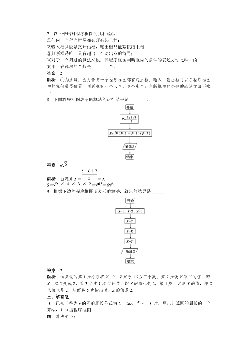 【步步高学案导学设计】数学人教a版必修3课时作业 第1章 算法初步 1.1.2程序框图与算法的基本逻辑结构第1课时.doc_第3页