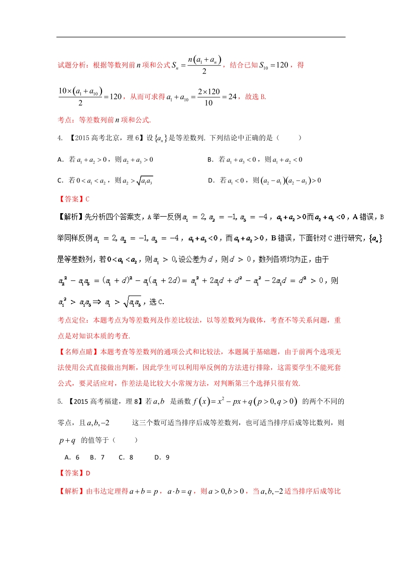 【推荐】高二数学同步单元双基双测“ab”卷：专题02 数列（b卷）（新人教a版必修5）.doc_第2页