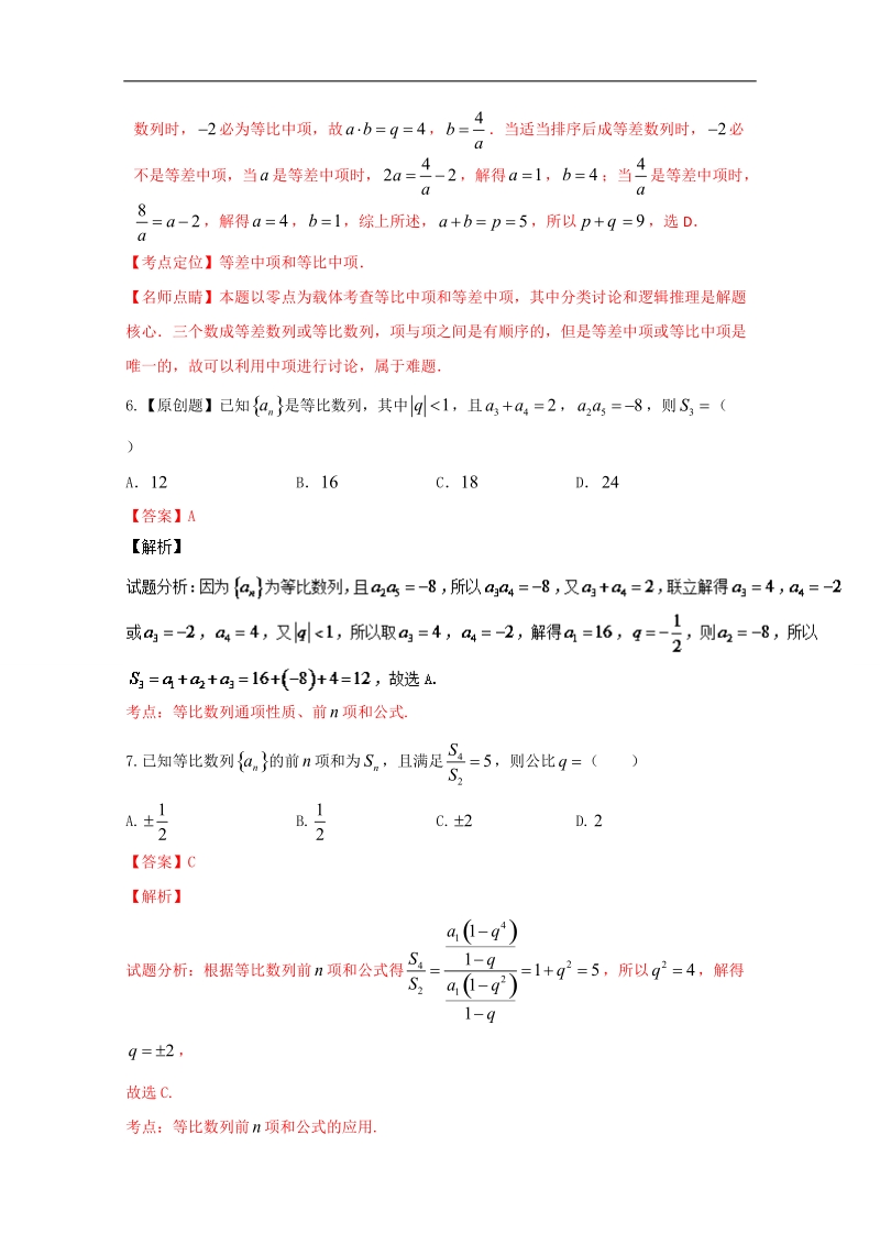 【推荐】高二数学同步单元双基双测“ab”卷：专题02 数列（b卷）（新人教a版必修5）.doc_第3页