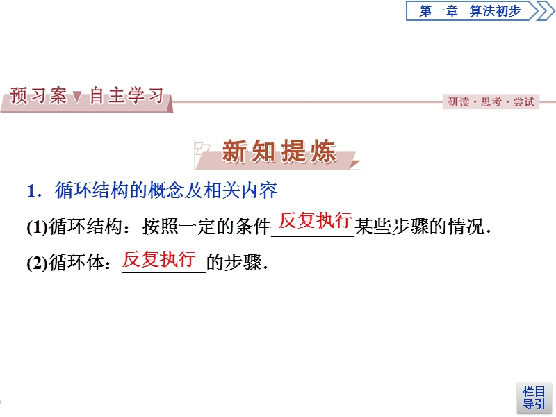 2017高中同步创新课堂数学优化方案（人教a版必修3）课件：第一章1.1.2　第2课时循环结构.ppt_第3页