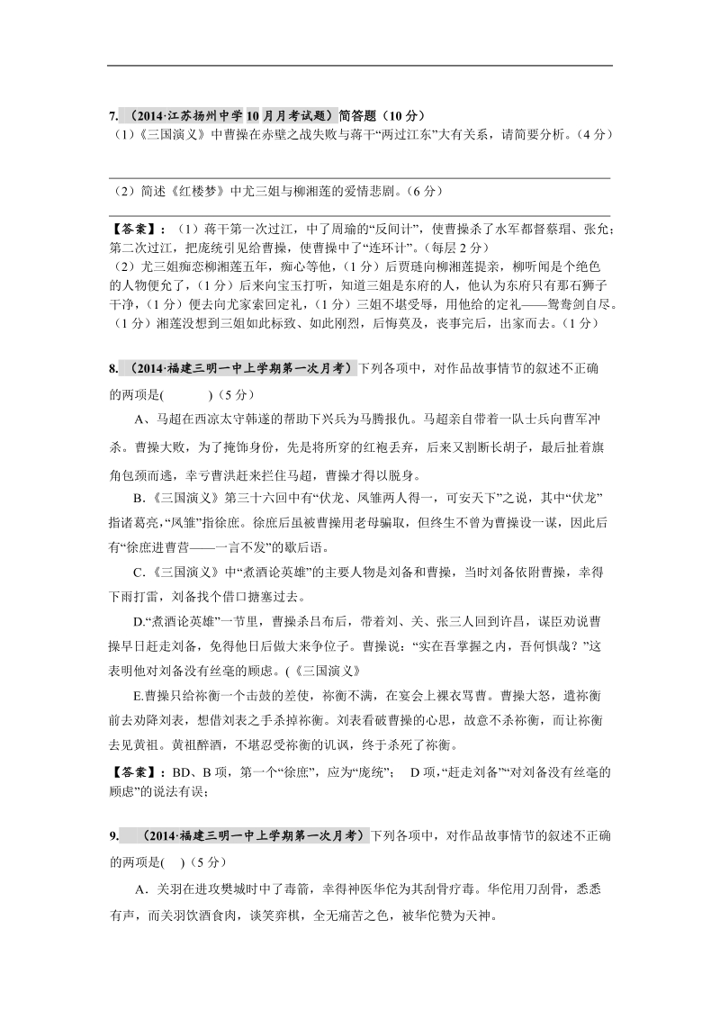 全国名校高考语文最新段考试题精选分类汇编（第三期）12.文学常识、文学名著、文化经典阅读.doc_第3页