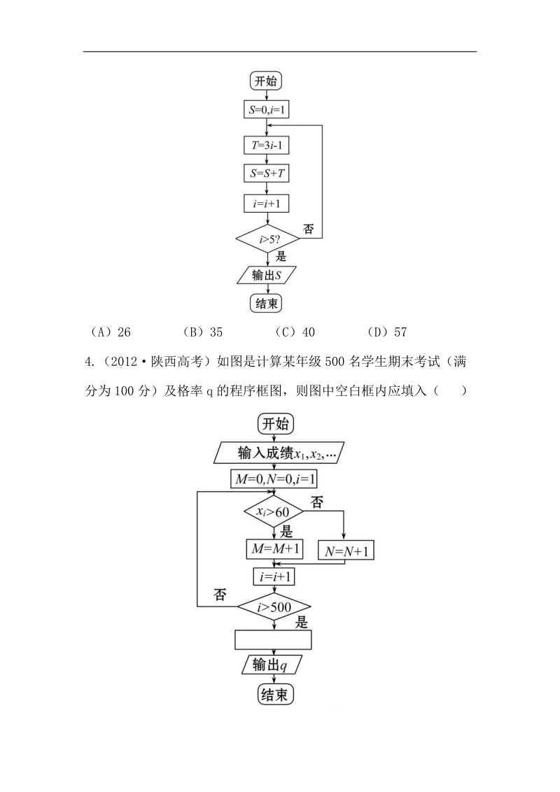 高一人教a版数学必修三配套练习 1.1.2.3 循环结构、程序框图的画法.doc_第2页