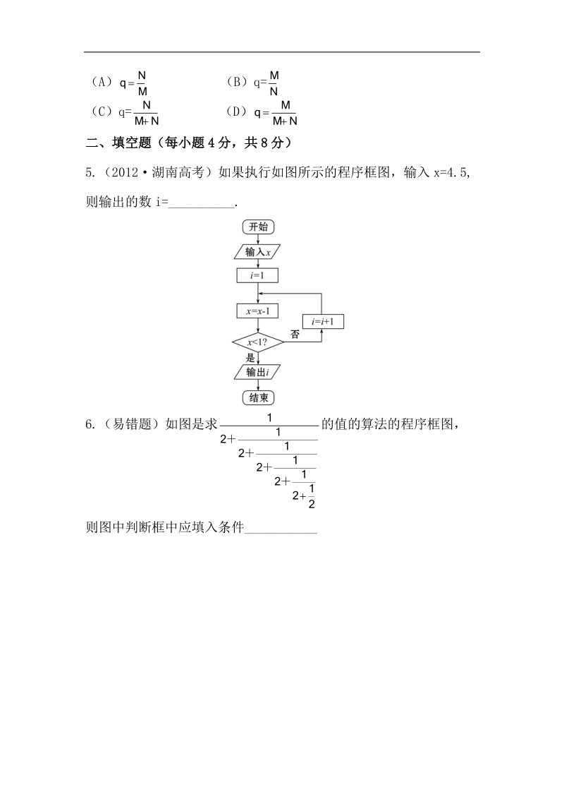 高一人教a版数学必修三配套练习 1.1.2.3 循环结构、程序框图的画法.doc_第3页